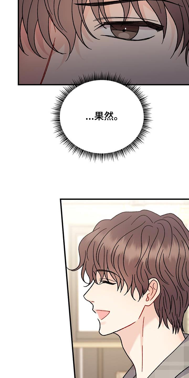 恋爱咨询漫画,第66话2图