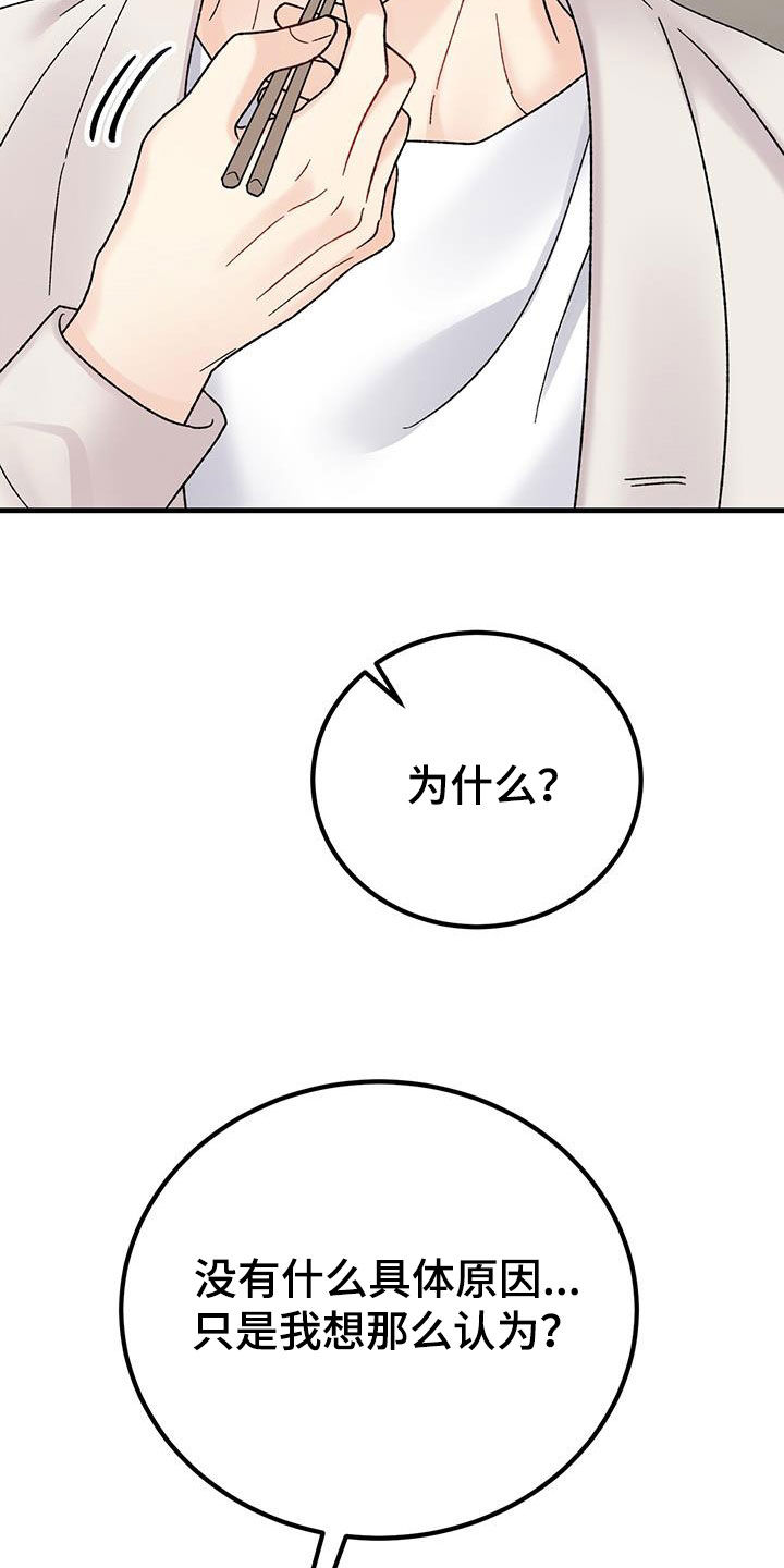 恋爱咨询同城漫画,第28章：祝你好运1图