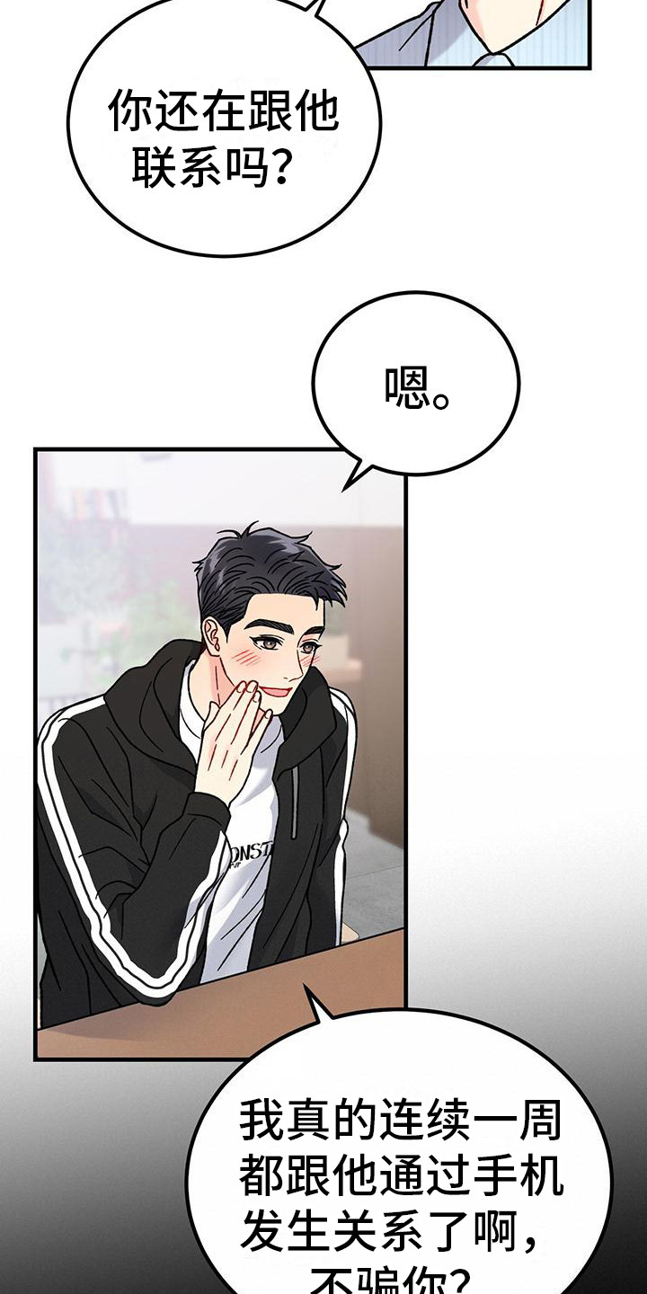 恋爱咨询同城漫画,第14话2图
