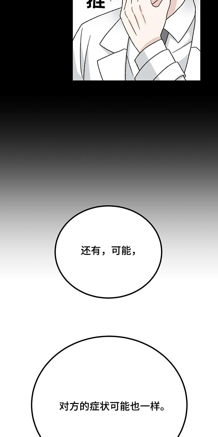 恋爱咨询同城漫画,第30话2图
