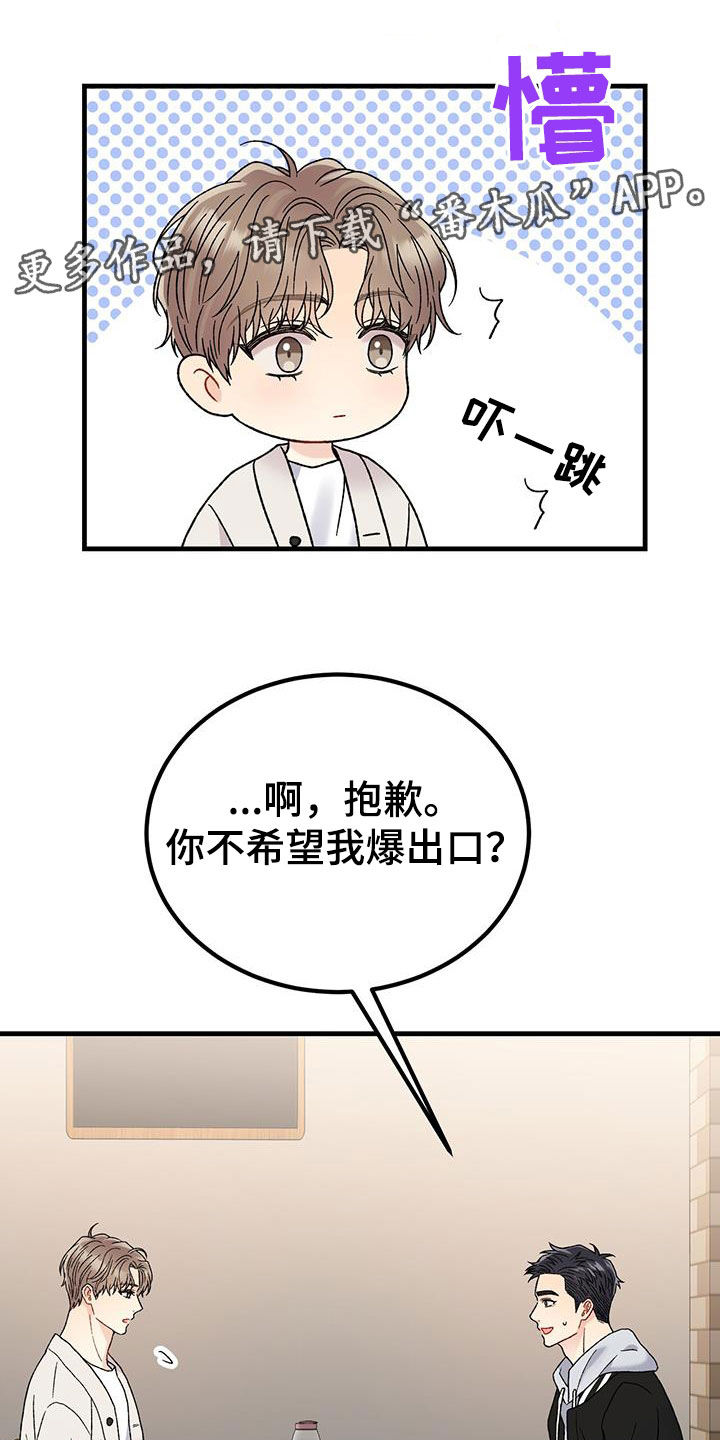 恋爱咨询同城漫画,第28章：祝你好运1图