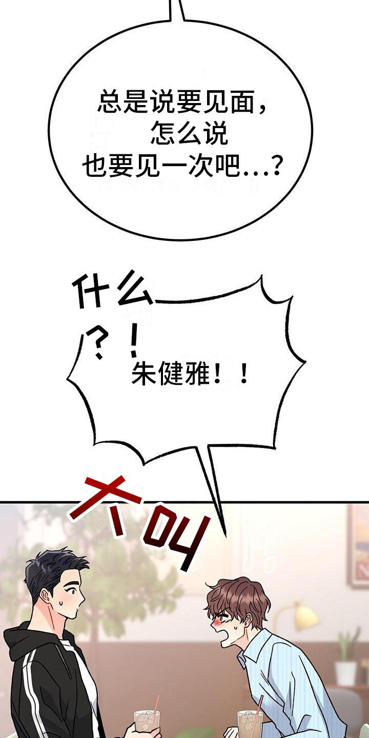 恋爱咨询案例分享漫画,第16话1图