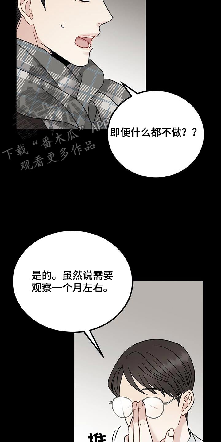 恋爱咨询同城漫画,第30话1图