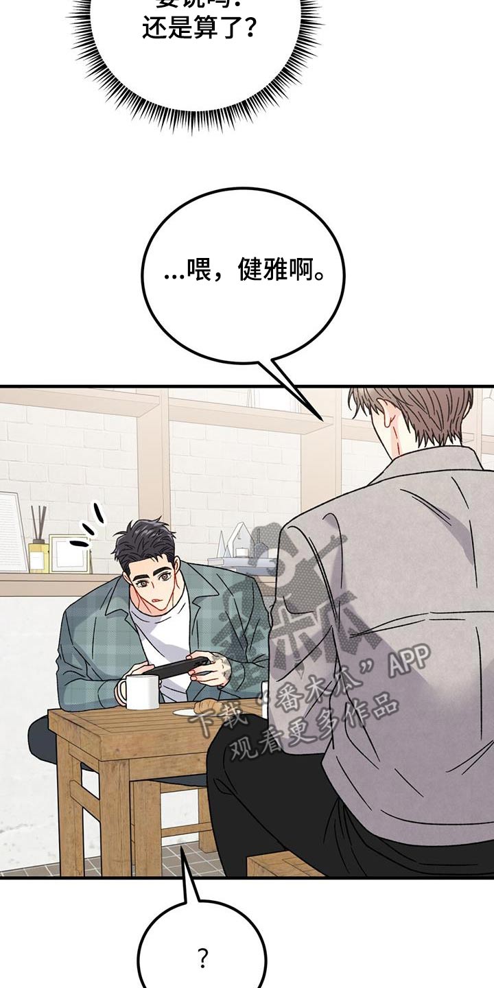 恋爱咨询同城漫画,第52话2图