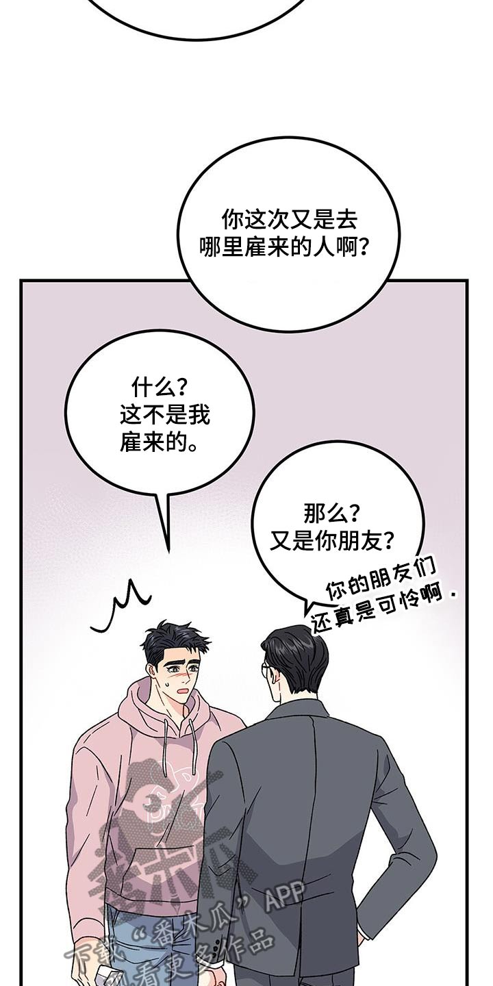 恋爱咨询案例分享漫画,第96话1图