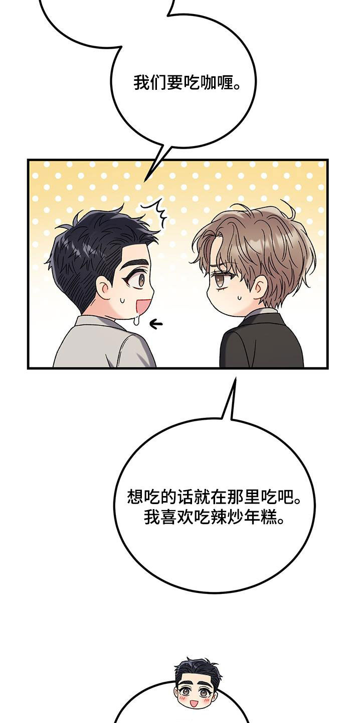 恋爱咨询同城漫画,第26话1图