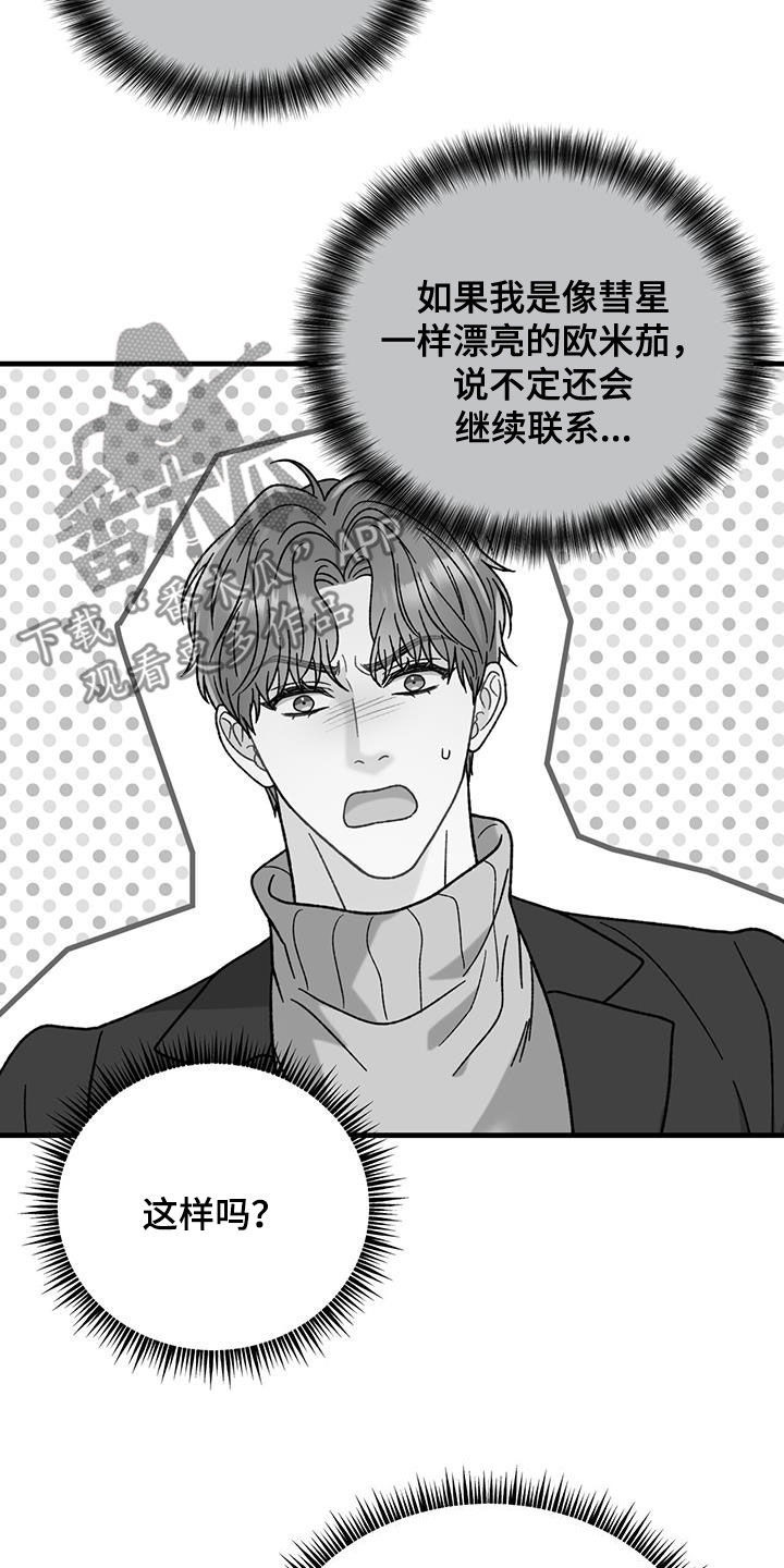 恋爱咨询案例分享漫画,第25话2图