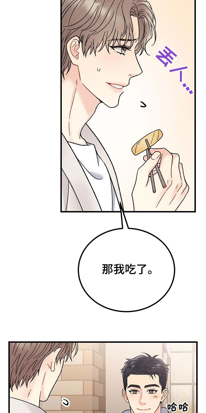 恋爱咨询案例分享漫画,第28话2图