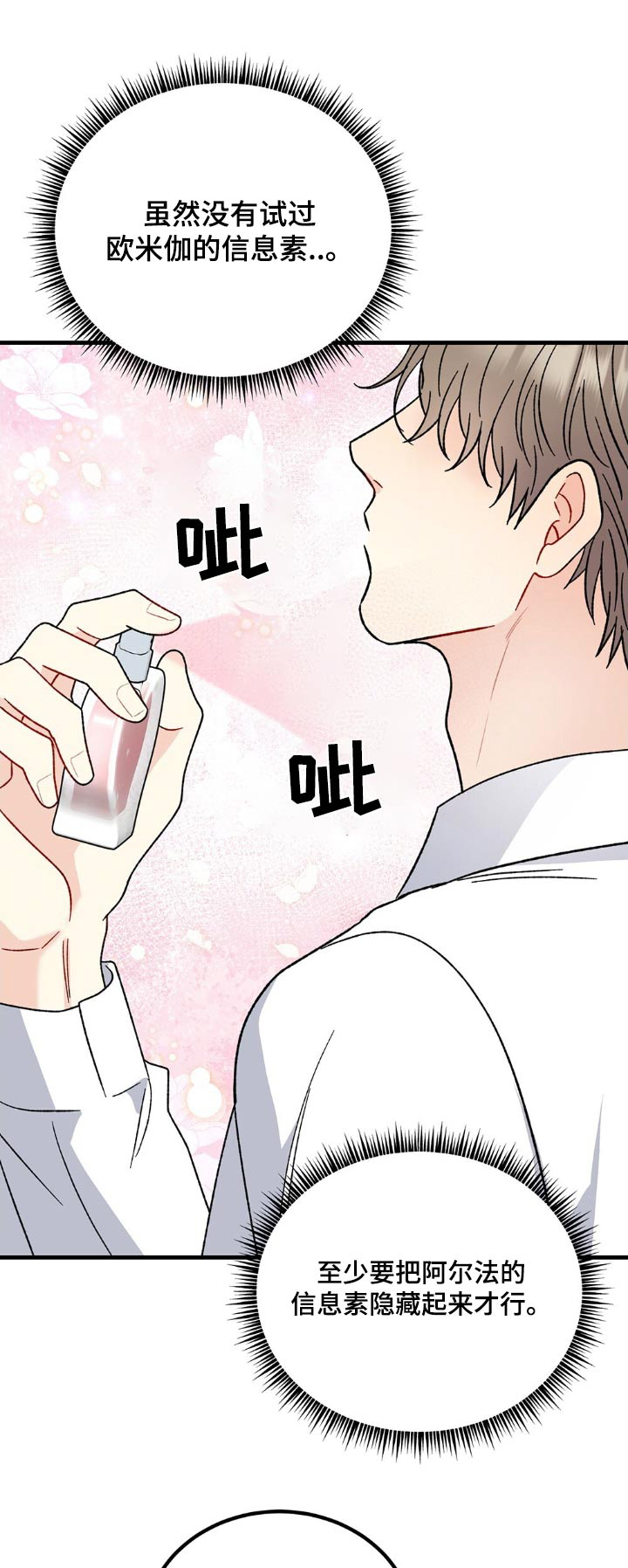 恋爱咨询案例分享漫画,第118话1图