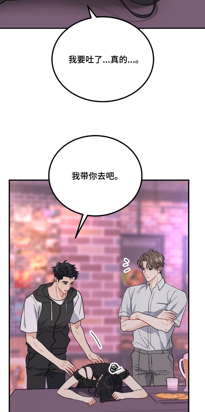 恋爱咨询同城漫画,第138话2图