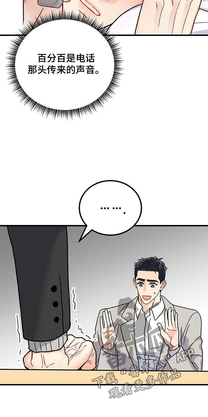 恋爱咨询案例分享漫画,第24章：愤怒2图