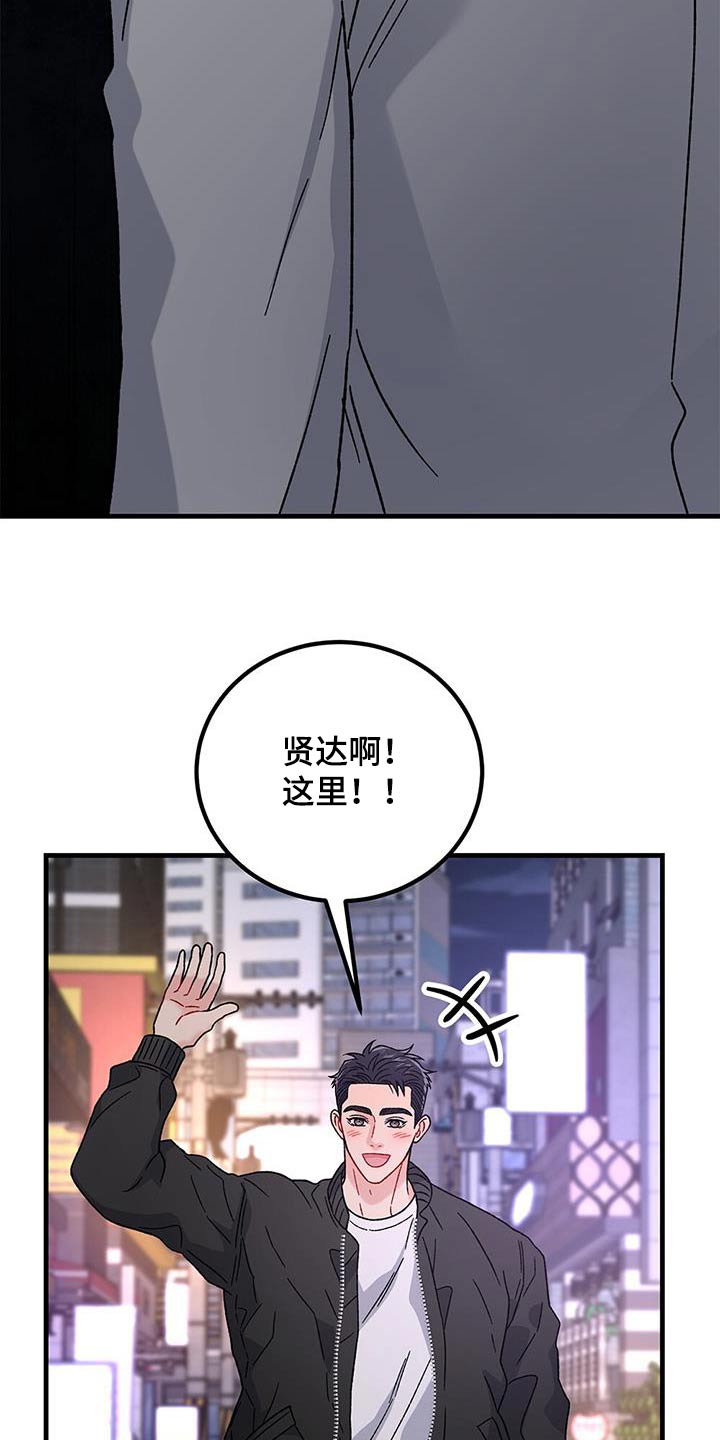 恋爱咨询哪个平台好漫画,第78话2图