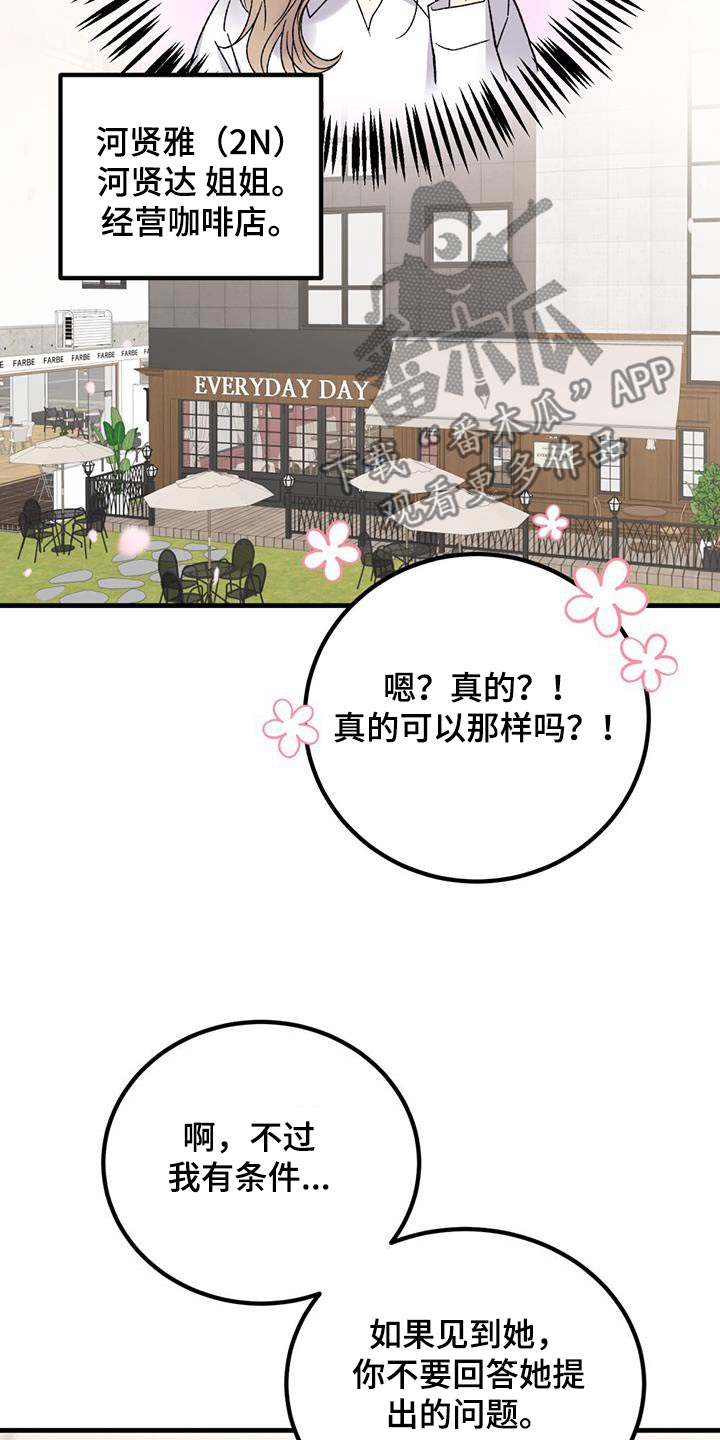 恋爱咨询同城漫画,第52话2图