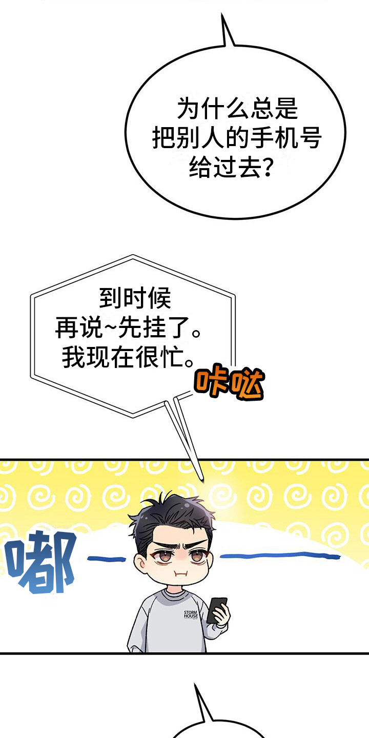 恋爱咨询案例分享漫画,第1话2图