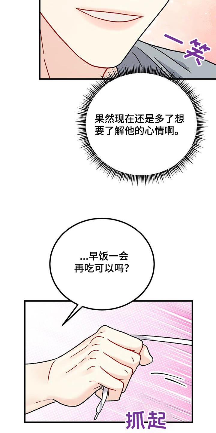 恋爱咨询漫画,第73话1图