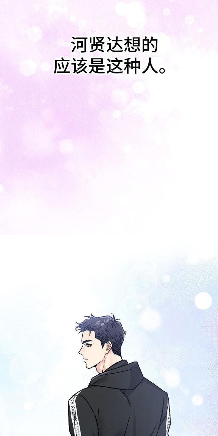恋爱咨询同城漫画,第9话1图