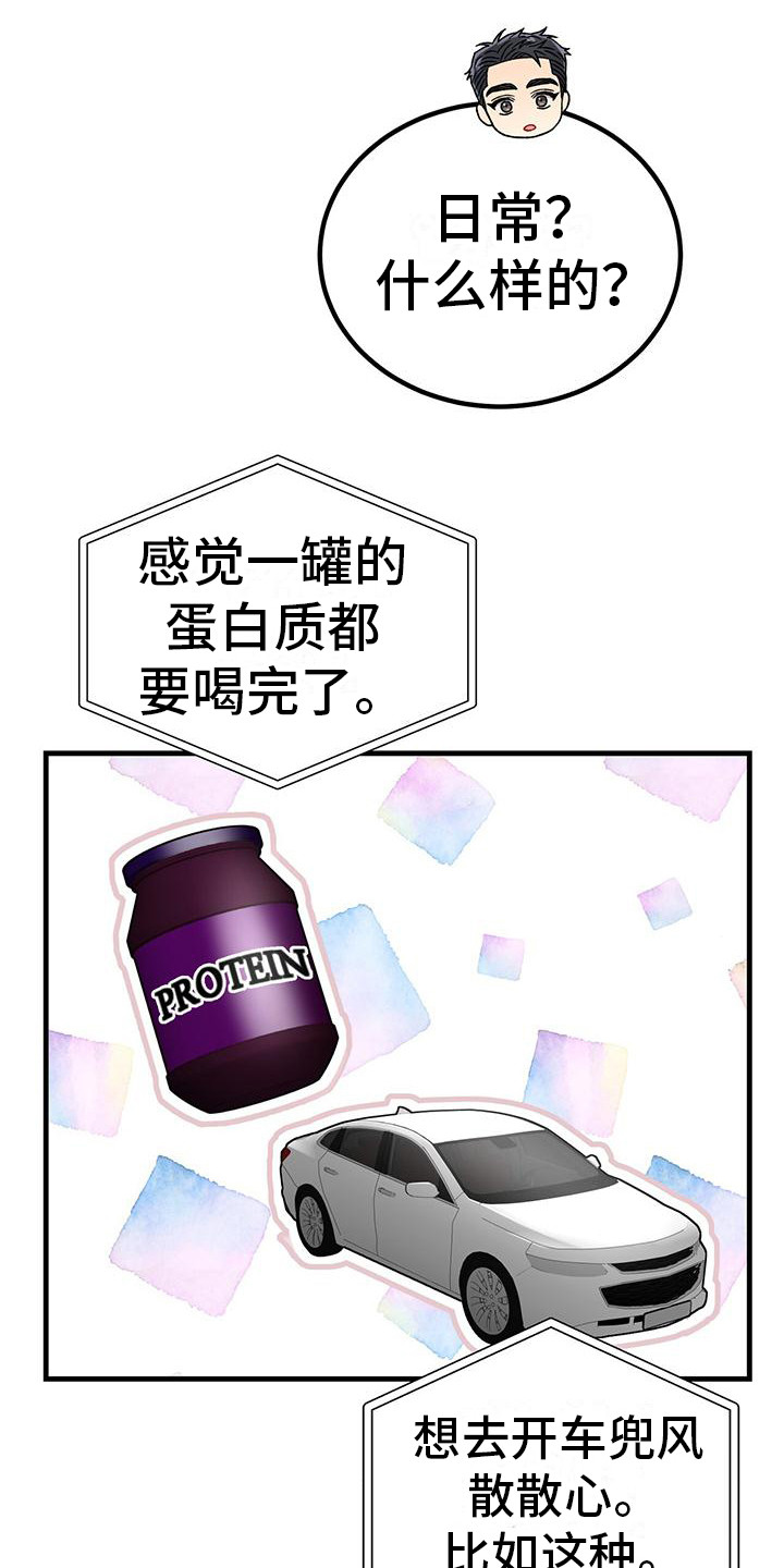 恋爱咨询同城漫画,第21话1图