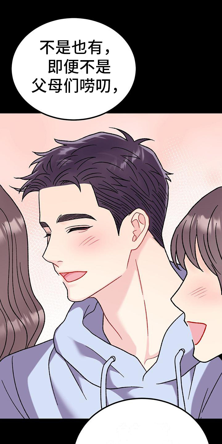 恋爱咨询同城漫画,第21话2图