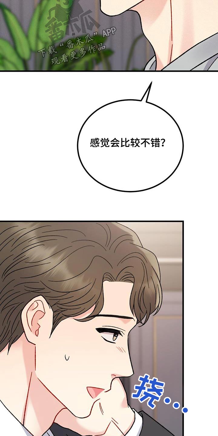 恋爱咨询同城漫画,第49话2图