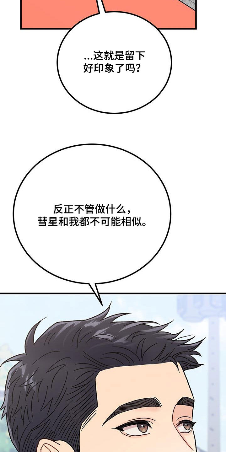 恋爱咨询漫画,第26话2图