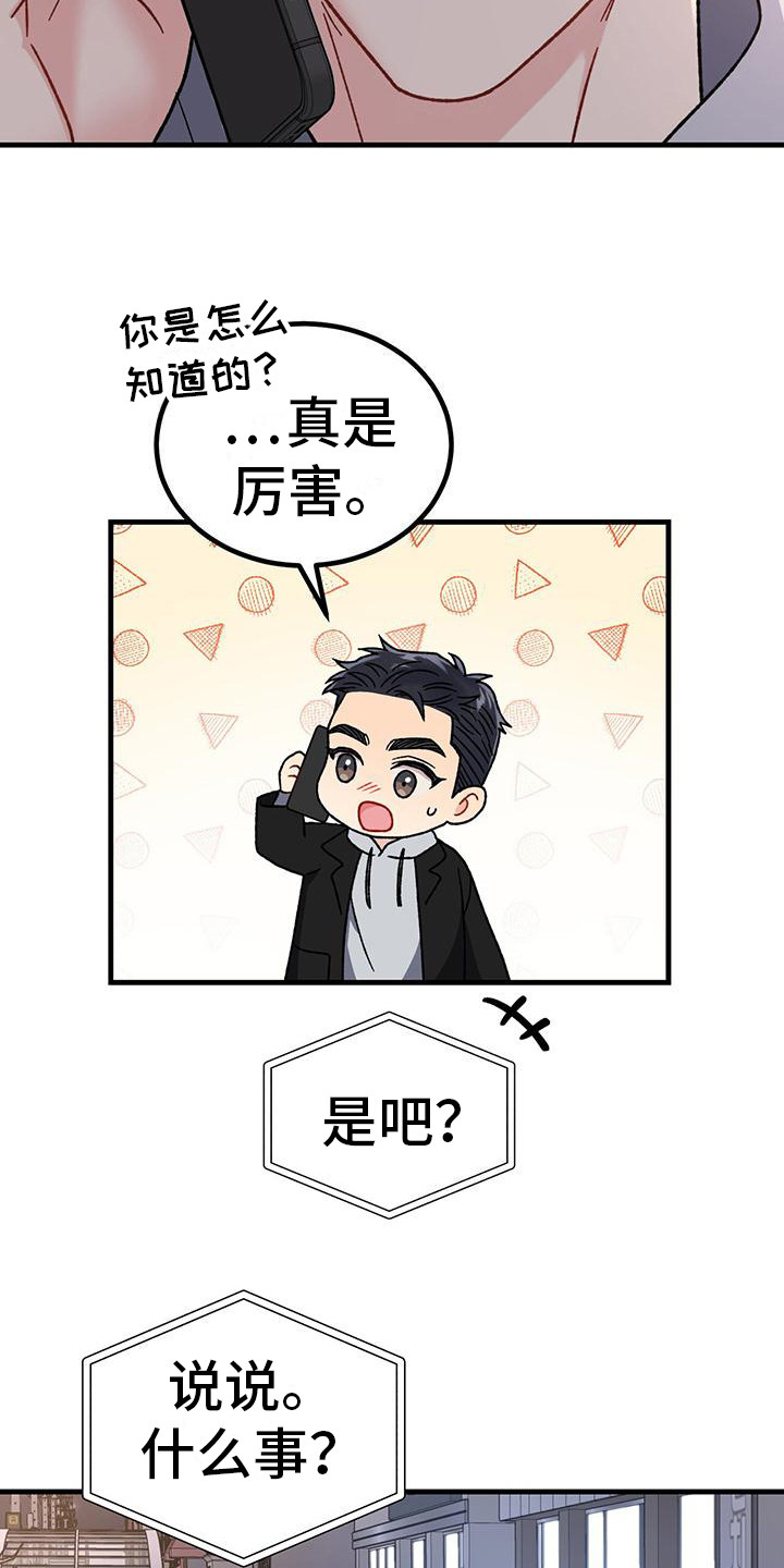 恋爱咨询同城漫画,第21话1图