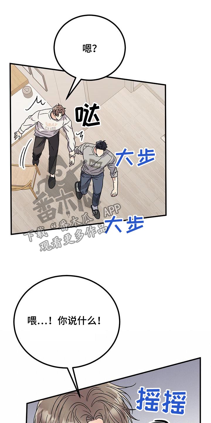 恋爱咨询师知乎漫画,第33话1图