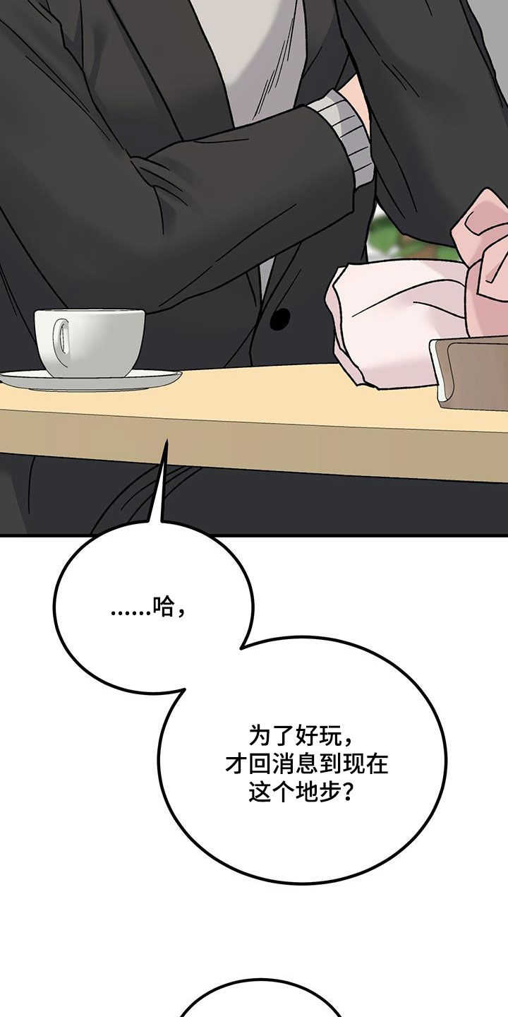 恋爱咨询同城漫画,第24话1图