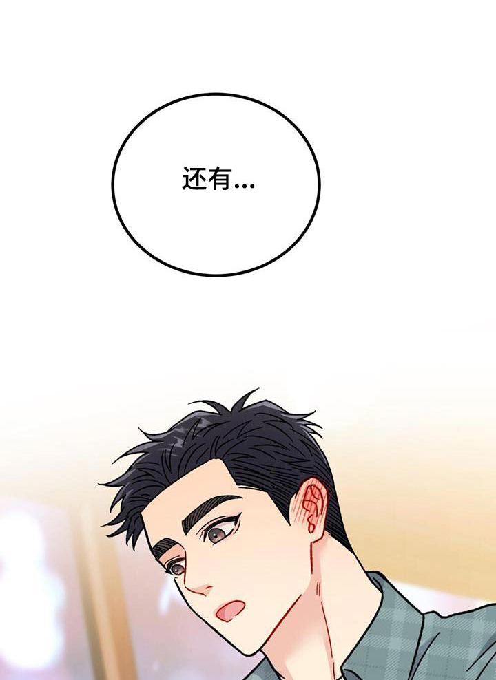 恋爱咨询同城漫画,第61话1图