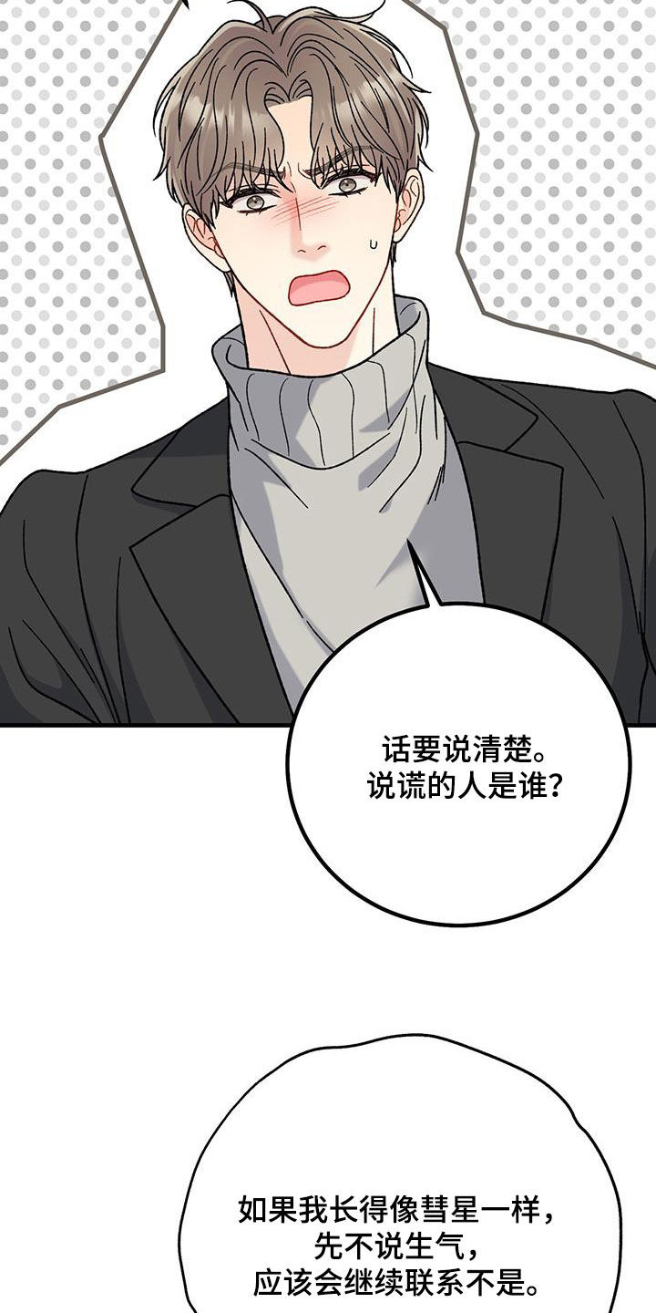 恋爱咨询案例分享漫画,第24话1图