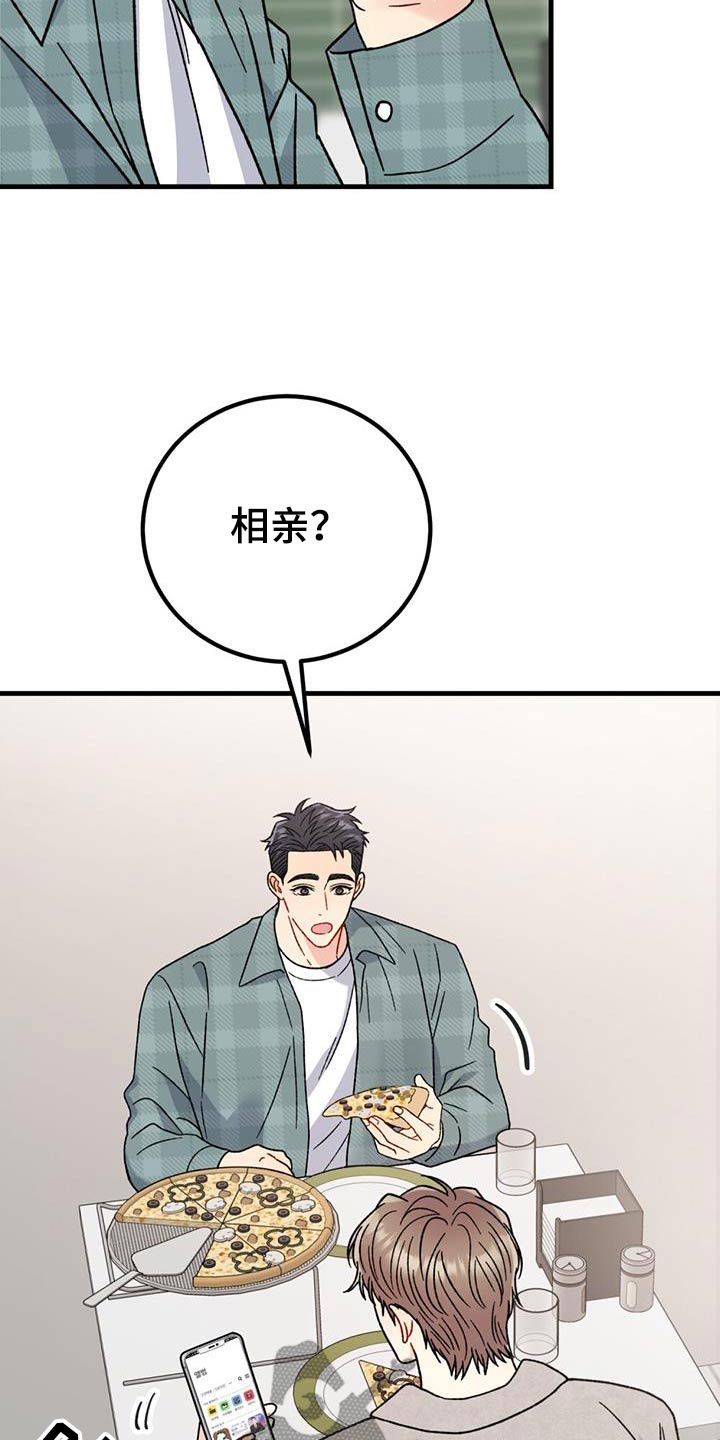 恋爱咨询同城漫画,第51话2图