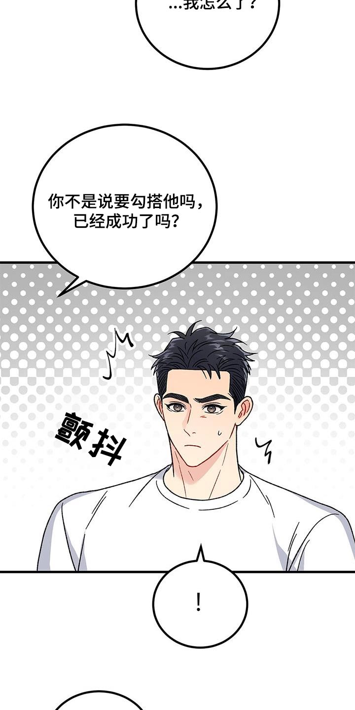 恋爱咨询同城漫画,第68话2图