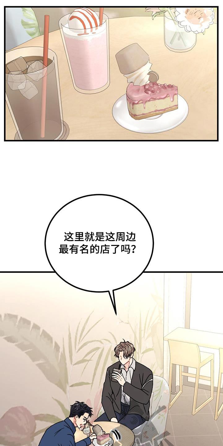 恋爱咨询漫画,第64话1图