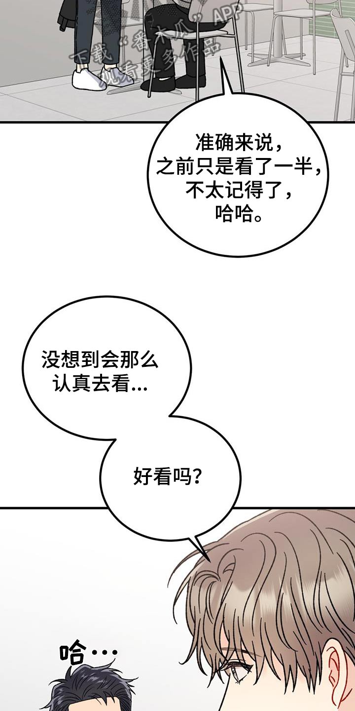 恋爱咨询同城漫画,第51话2图