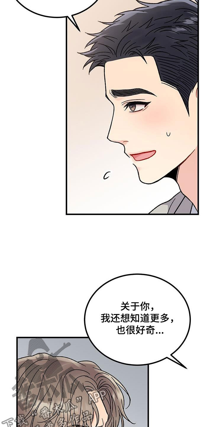 恋爱咨询案例分享漫画,第24话2图