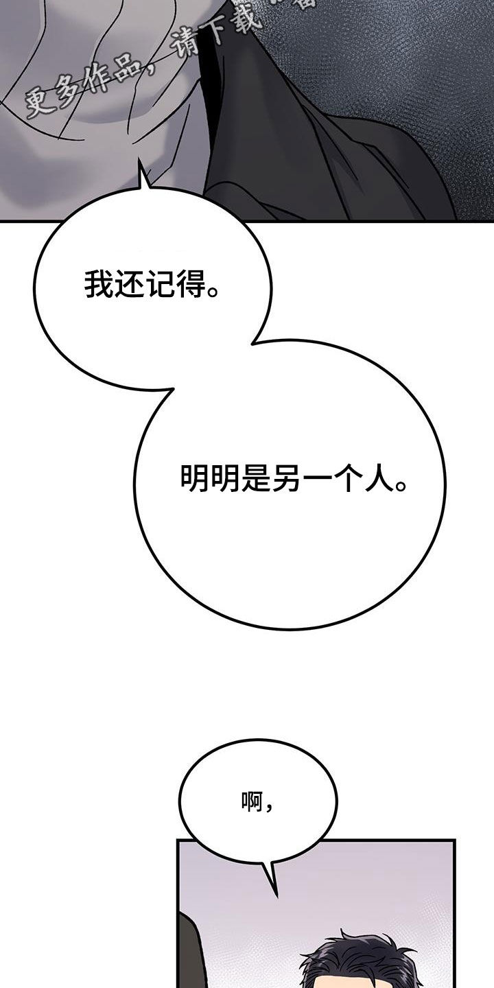 恋爱咨询同城漫画,第24话2图