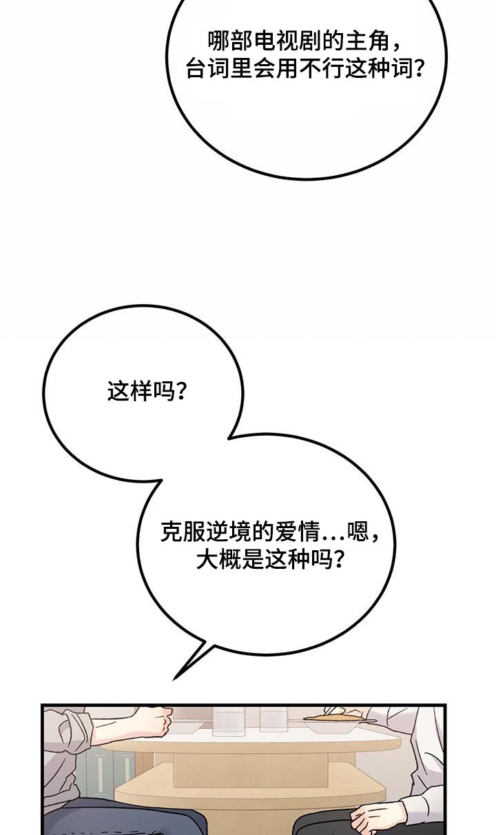 恋爱咨询漫画,第33话2图