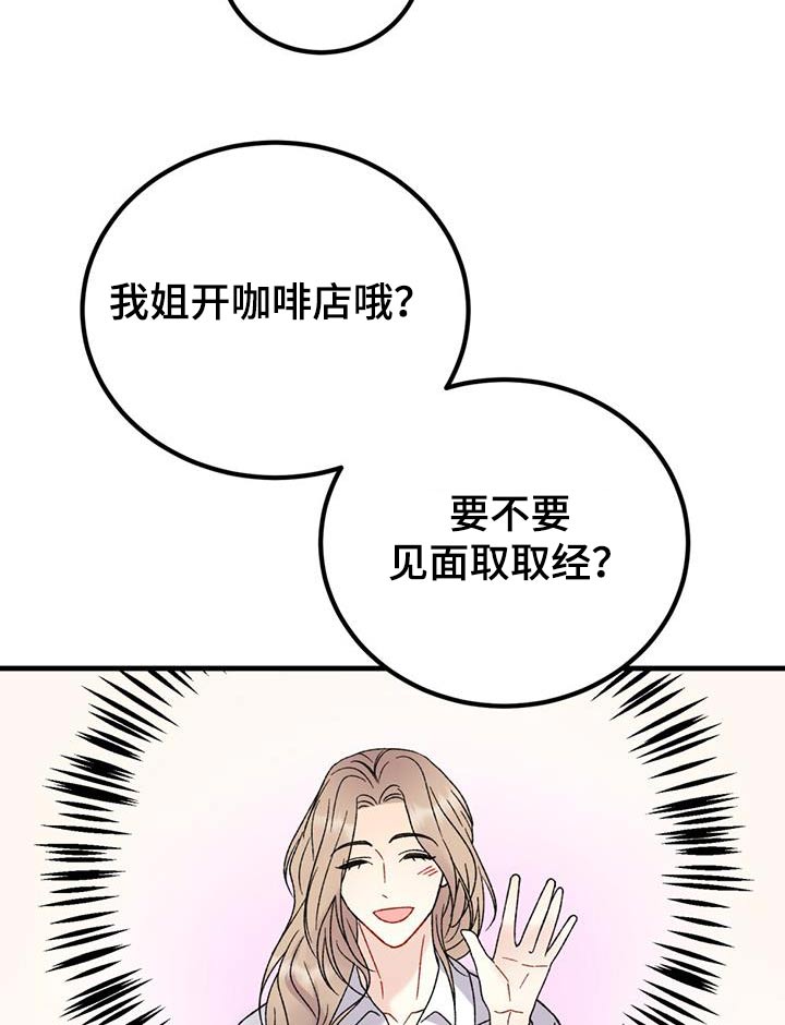 恋爱咨询同城漫画,第52话1图