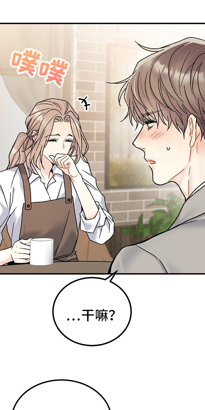 恋爱咨询同城漫画,第4话1图