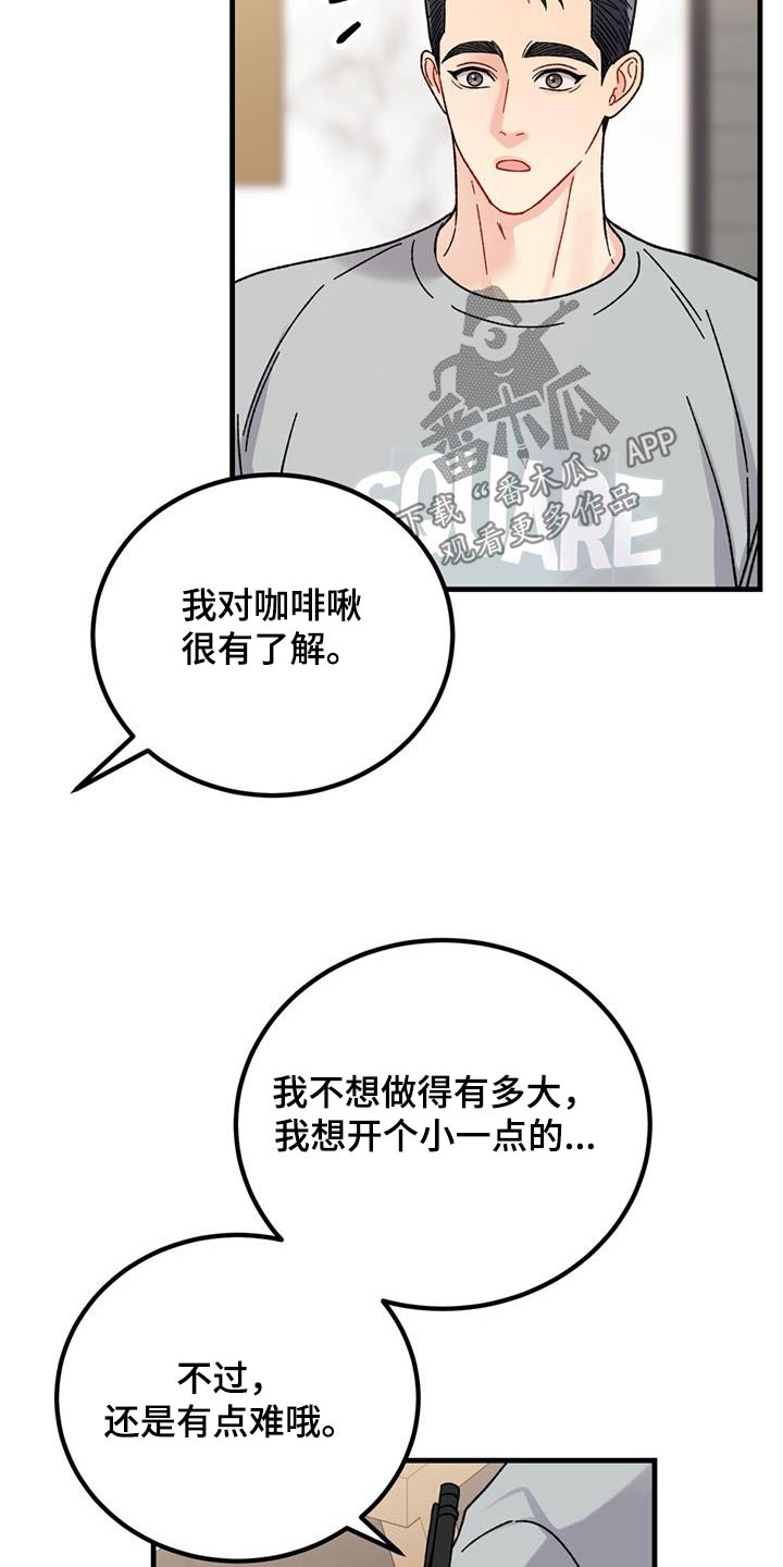 恋爱咨询同城漫画,第49话1图
