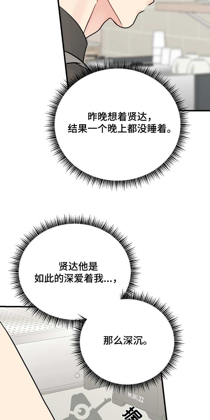 恋爱咨询案例分享漫画,第120话1图
