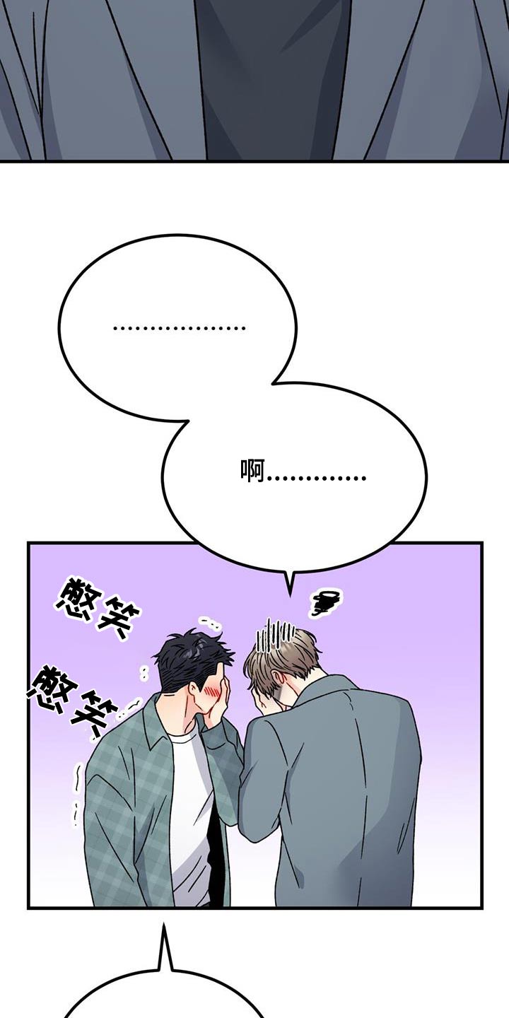 恋爱咨询同城漫画,第57话2图