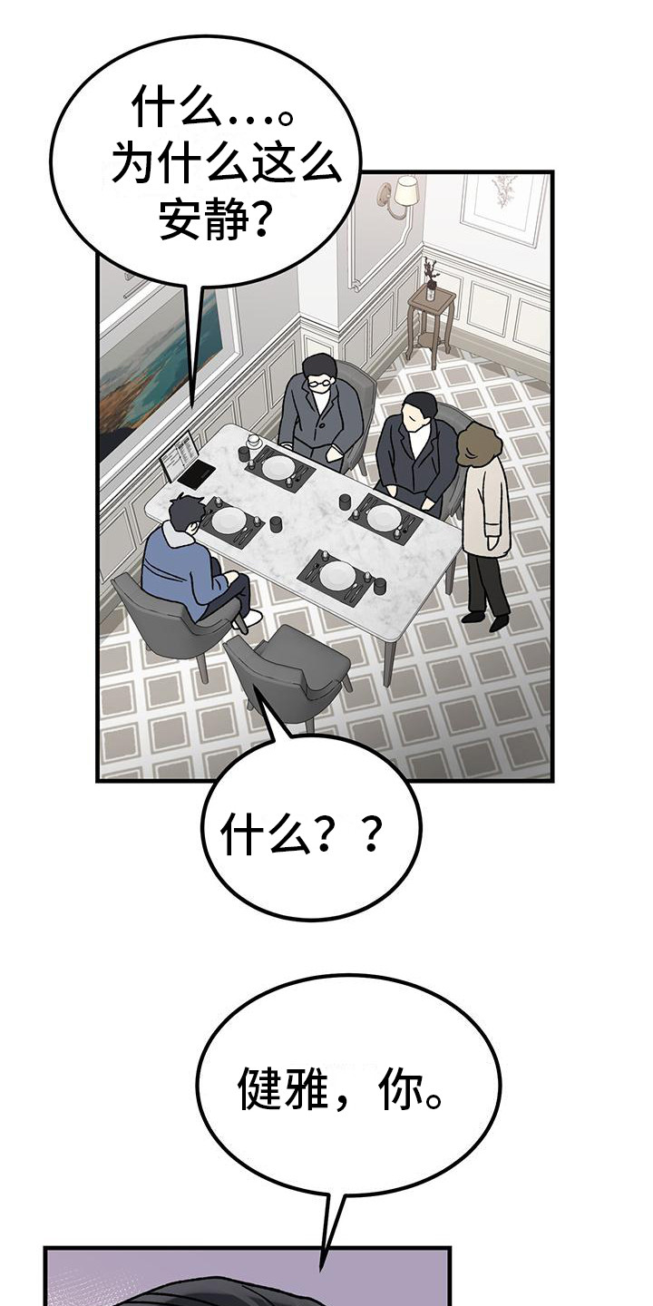 恋爱咨询同城漫画,第20话1图