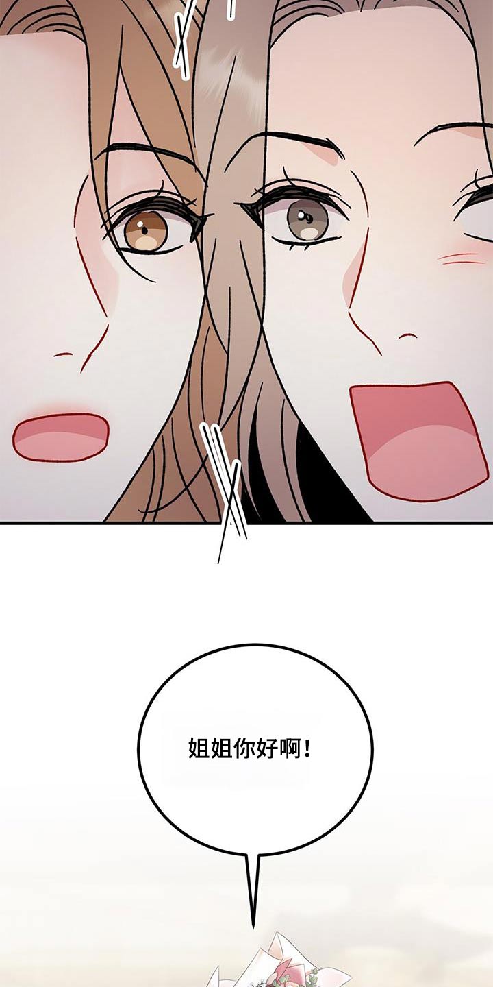 恋爱咨询案例分享漫画,第81话2图