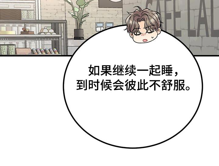 恋爱咨询案例分享漫画,第39话2图