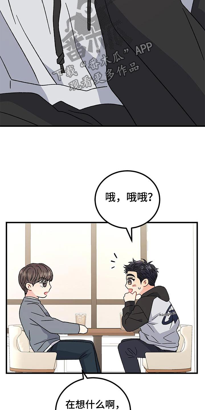 恋爱咨询案例分享漫画,第84话1图