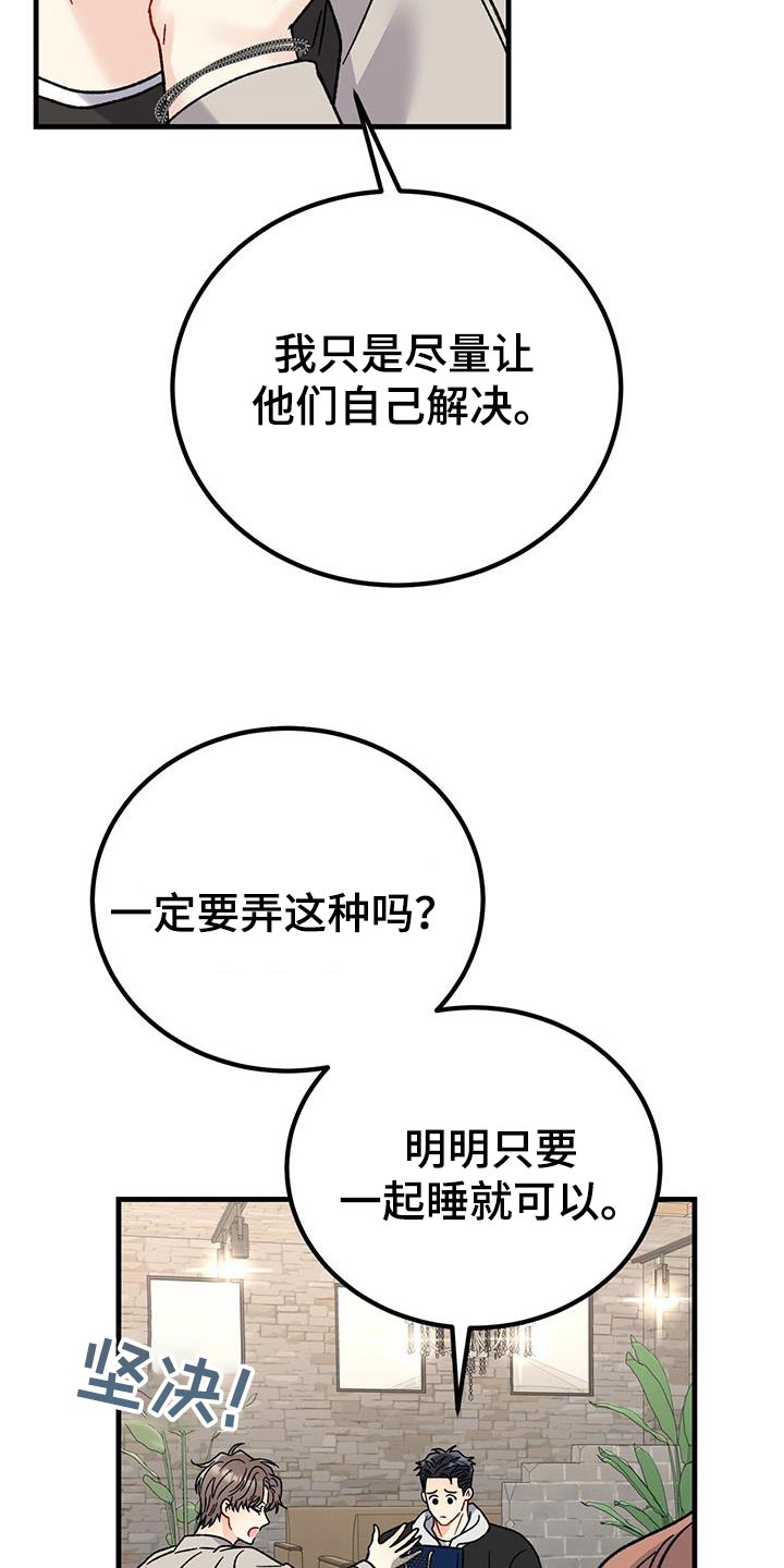 恋爱咨询案例分享漫画,第39话2图