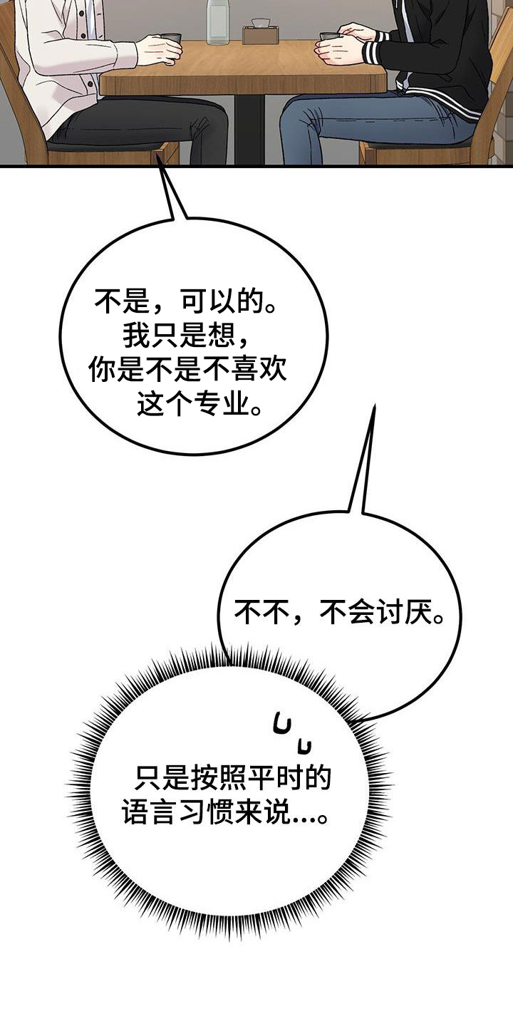 恋爱咨询同城漫画,第28章：祝你好运2图