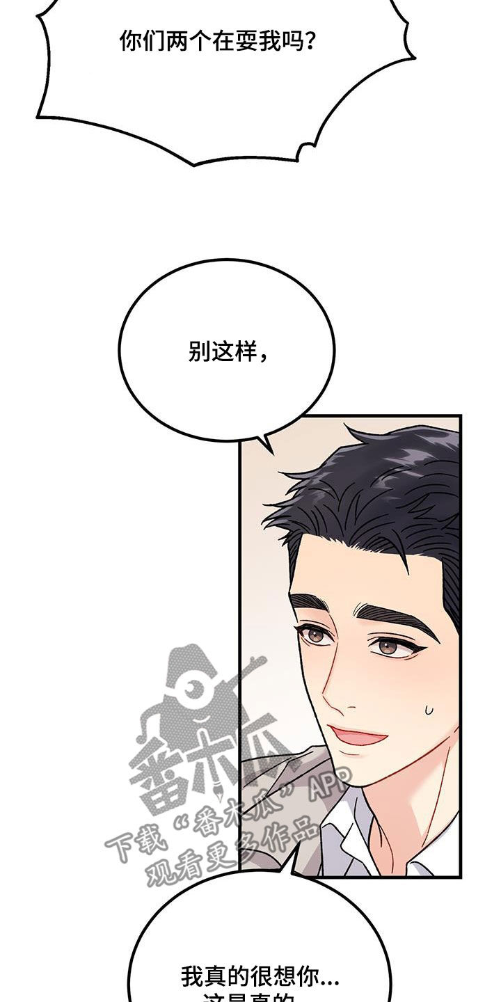 恋爱咨询案例分享漫画,第24话1图