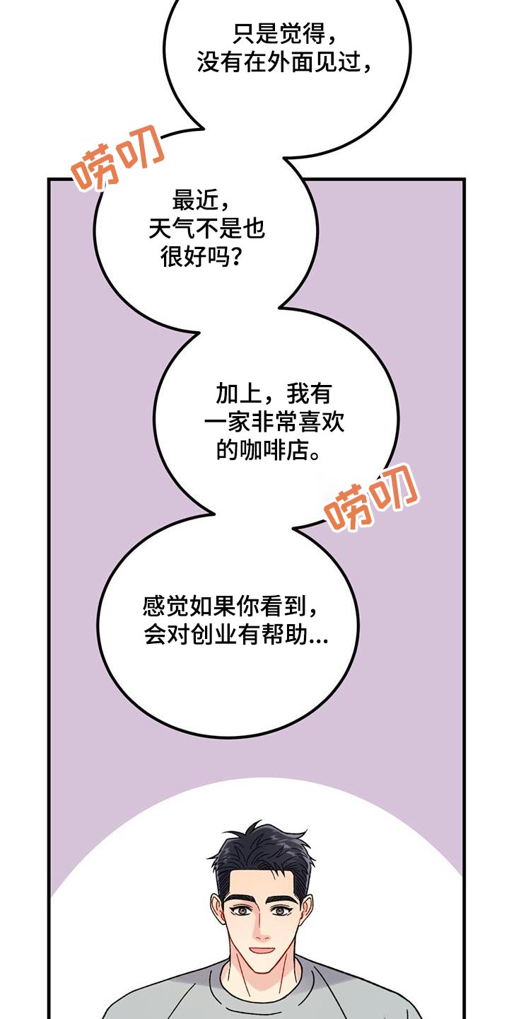 恋爱咨询同城漫画,第49话1图