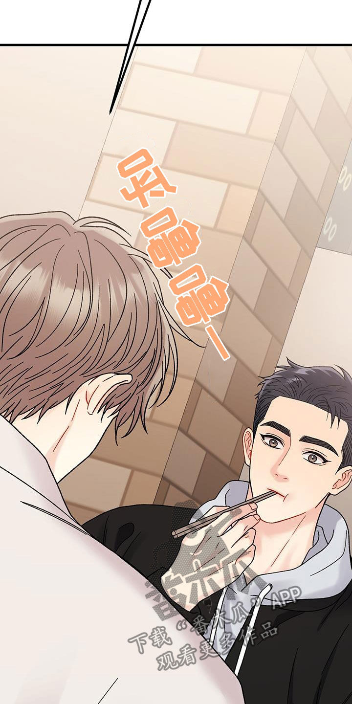 恋爱咨询同城漫画,第28章：祝你好运2图